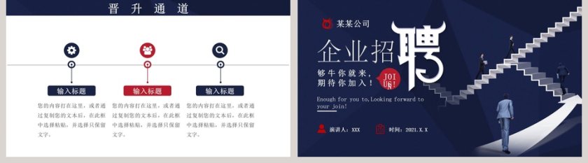 简约商务企业招聘PPT模板第5张