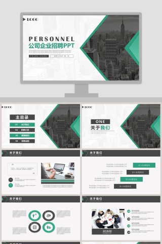 创意简约公司企业招聘PPT