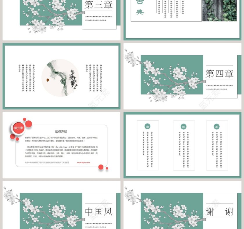 中国风古风工作总结ppt模板第3张