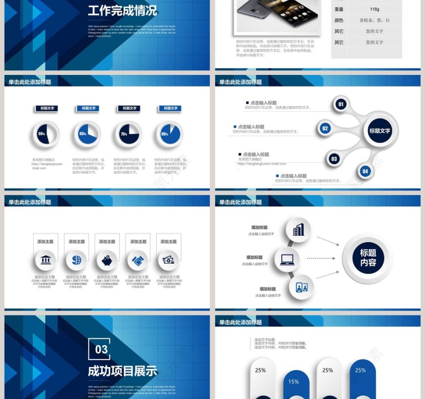 蓝色商务工作总结PPT模板第3张