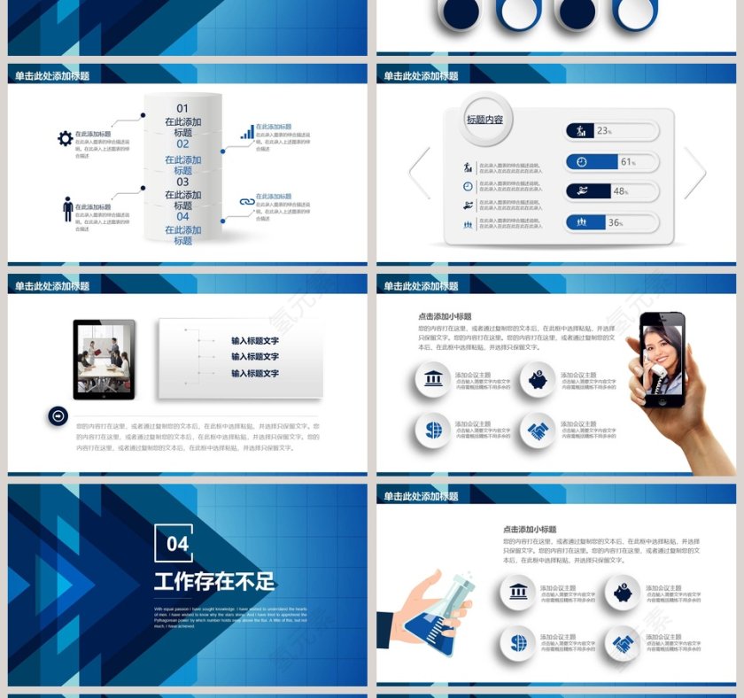 蓝色商务工作总结PPT模板第4张