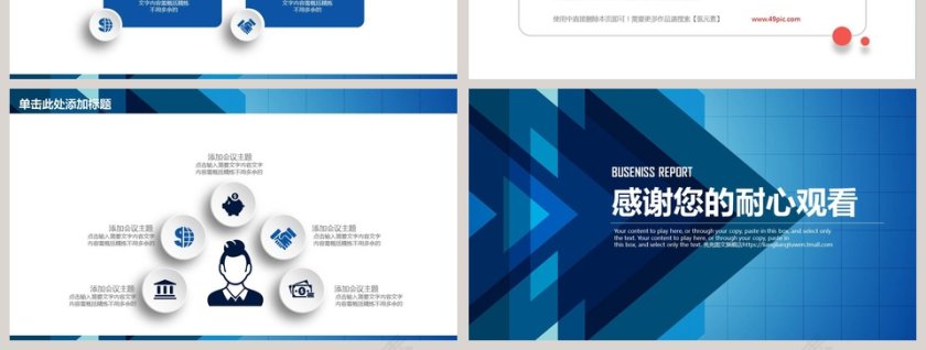 蓝色商务工作总结PPT模板第7张
