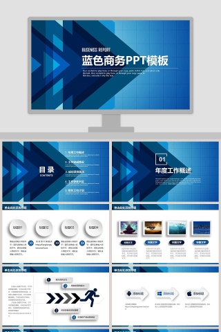 蓝色商务工作总结PPT模板