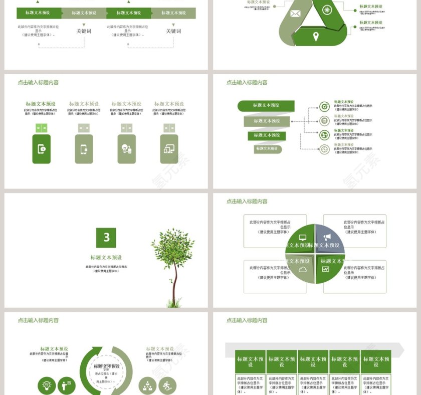 绿色环保通用动态ppt模板第3张