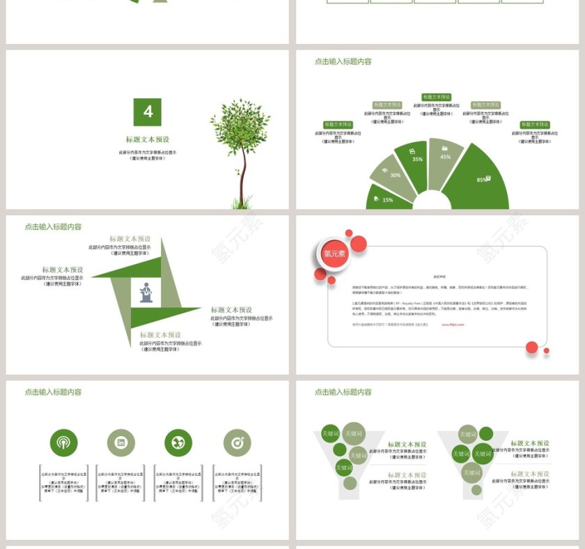 绿色环保通用动态ppt模板第4张