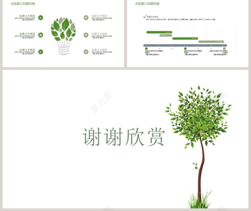 绿色环保通用动态ppt模板第5张