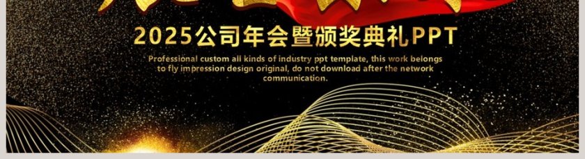 公司年会暨颁奖典礼PPT模板第5张