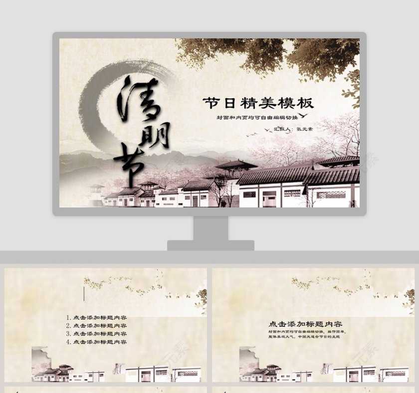 中国风清明节PPT模板第1张