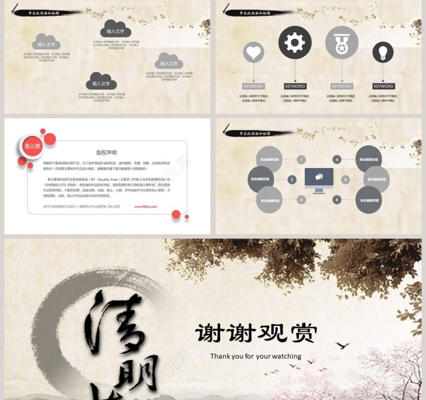 中国风清明节PPT模板第5张
