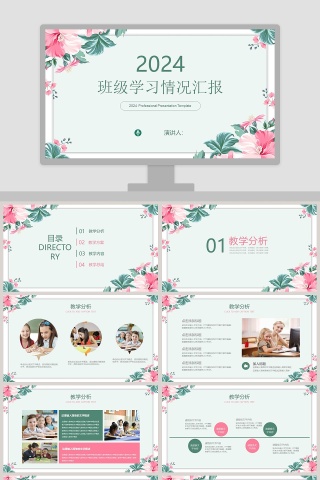 班级学习情况汇报PPT