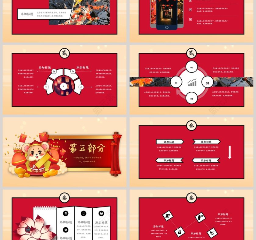 鼠年大吉2020鼠年总结汇报PPT鼠年春节PPT模板第3张