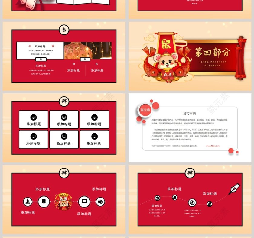 鼠年大吉2020鼠年总结汇报PPT鼠年春节PPT模板第4张