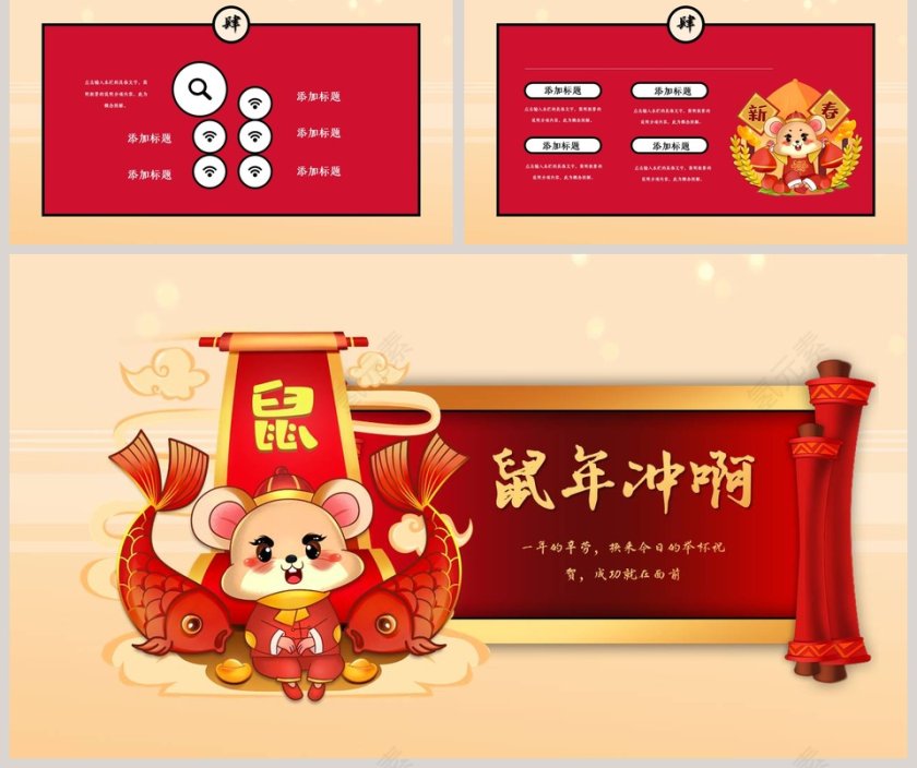 鼠年大吉2020鼠年总结汇报PPT鼠年春节PPT模板第5张