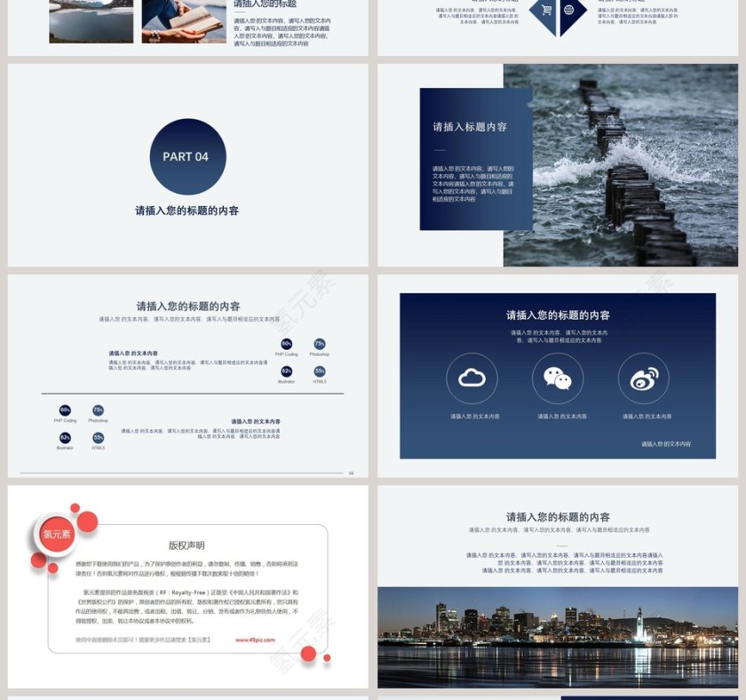 智慧城市项目介绍PPT模板第4张