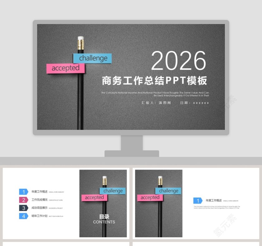 时尚商务工作总结工作汇报PPT模板第1张