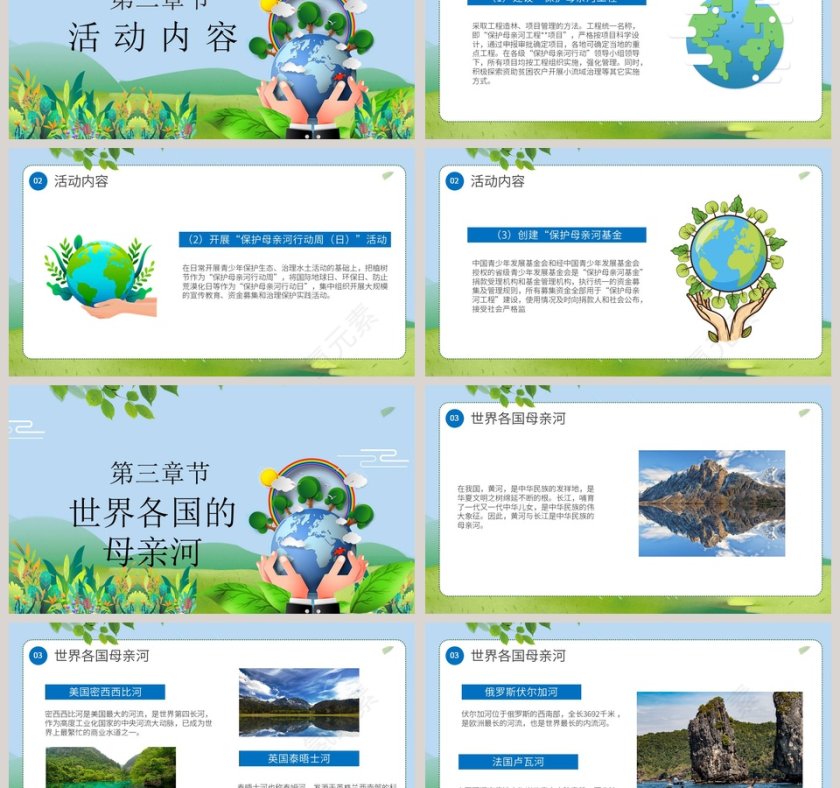 保护母亲河教育主题班会PPT模板第3张