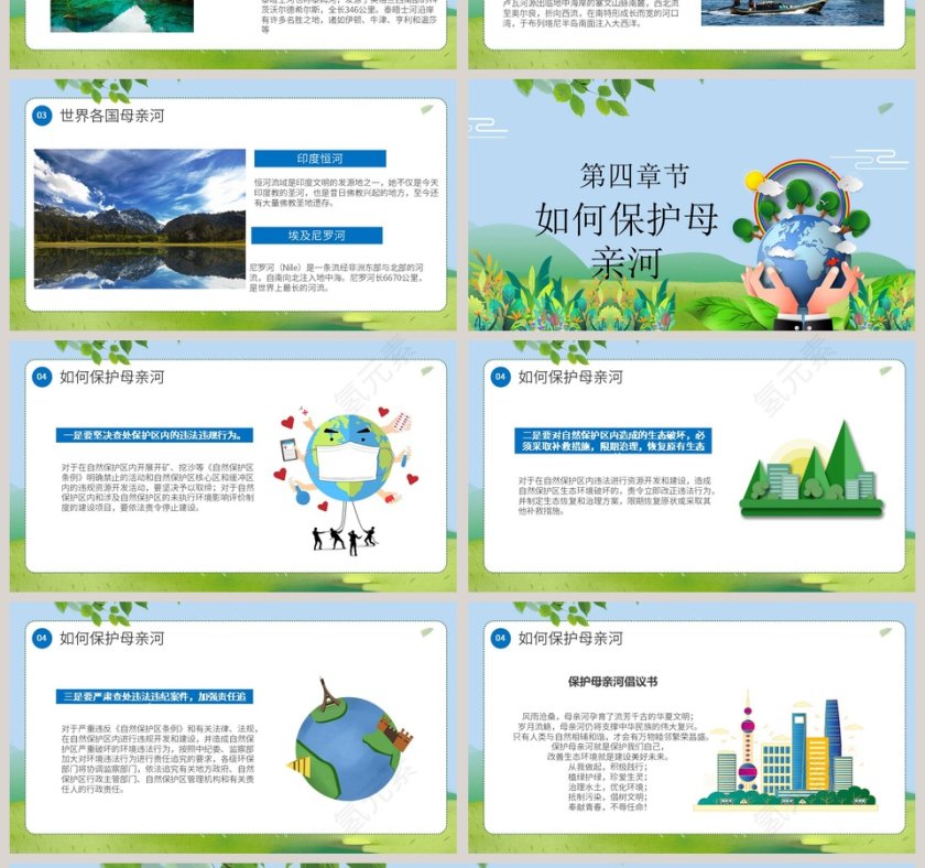 保护母亲河教育主题班会PPT模板第4张