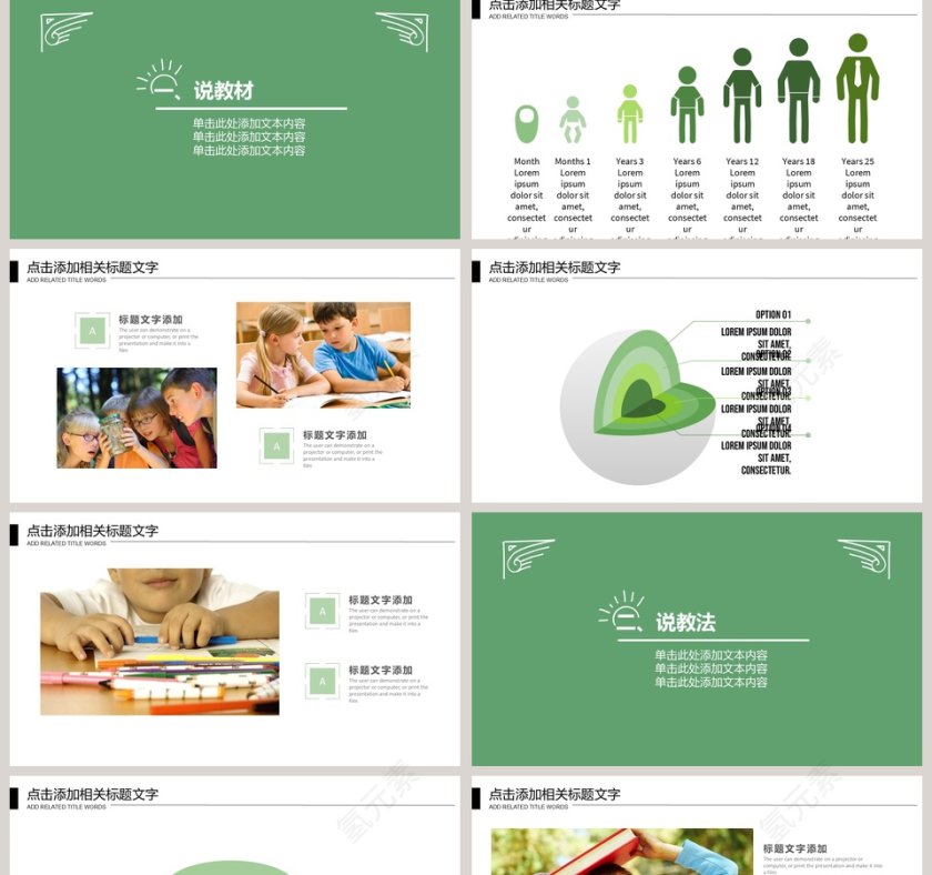 绿色教育教学教师说课PPT模板第2张