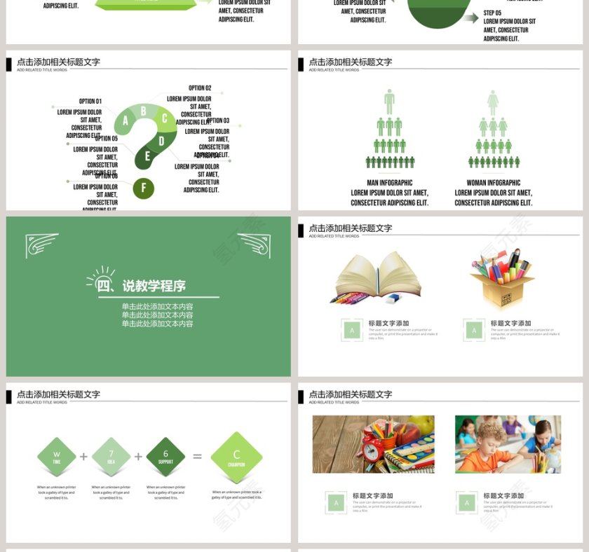 绿色教育教学教师说课PPT模板第4张