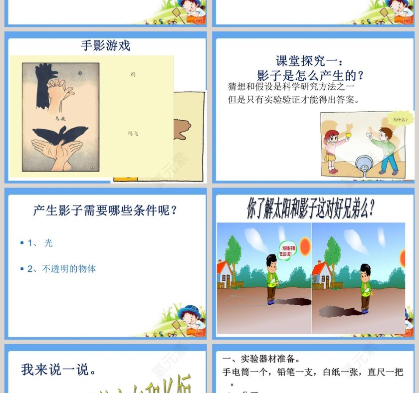 太阳和影子教学ppt课件第2张