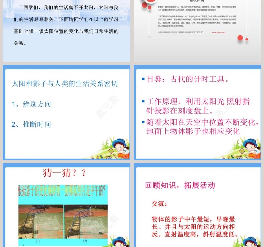 太阳和影子教学ppt课件第5张