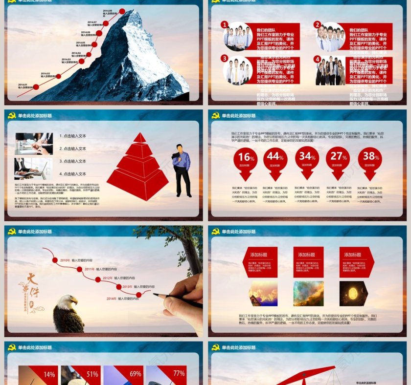 精美动态大气党政模板党政工作汇报PPT第2张