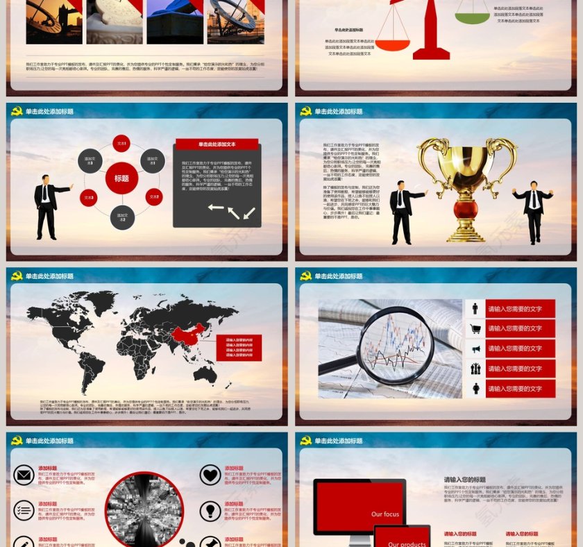 精美动态大气党政模板党政工作汇报PPT第3张