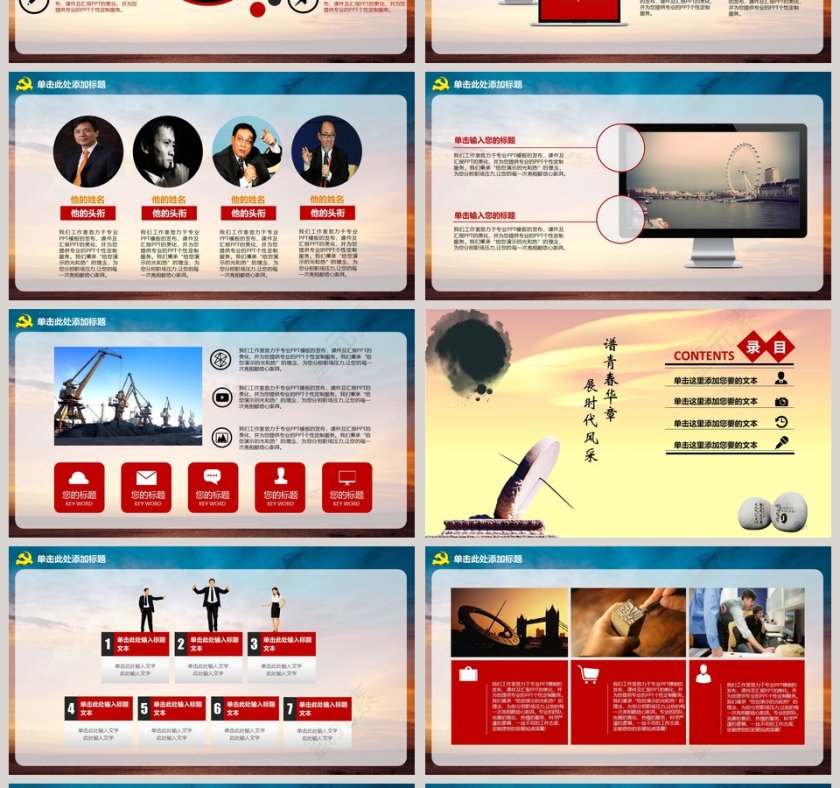 精美动态大气党政模板党政工作汇报PPT第4张