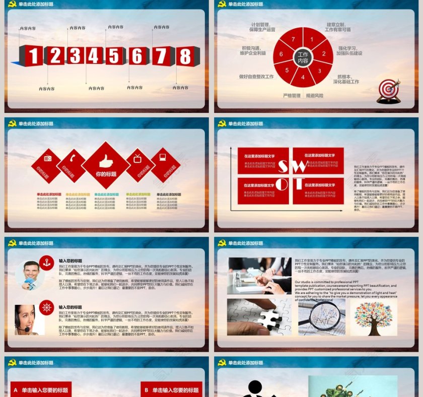 精美动态大气党政模板党政工作汇报PPT第5张