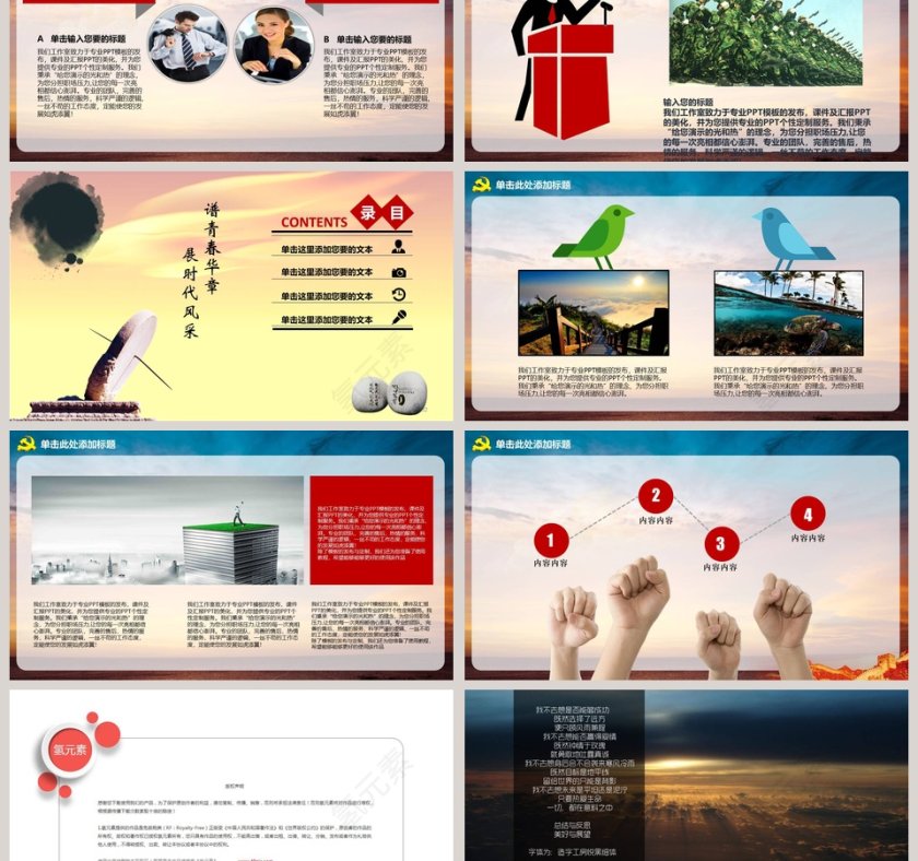 精美动态大气党政模板党政工作汇报PPT第6张