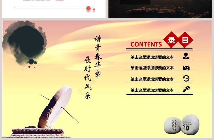 精美动态大气党政模板党政工作汇报PPT第7张