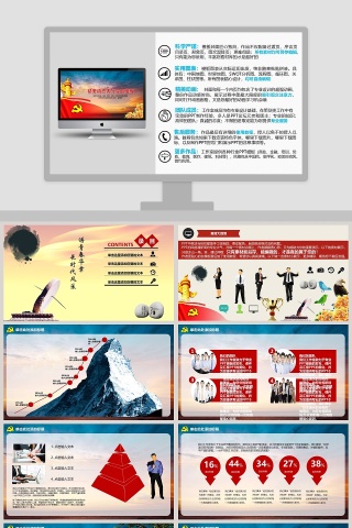 精美动态大气党政模板党政工作汇报PPT