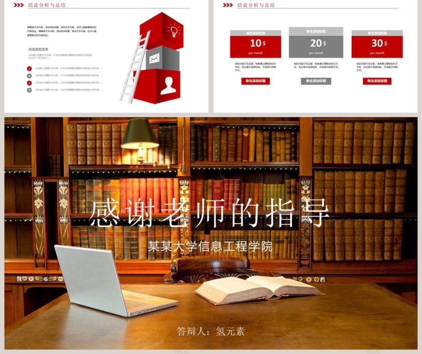 简约清新毕业论文答辩PPT模板第5张