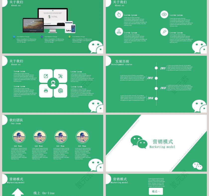 绿色微信营销策划ppt第2张