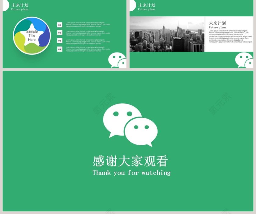 绿色微信营销策划ppt第5张