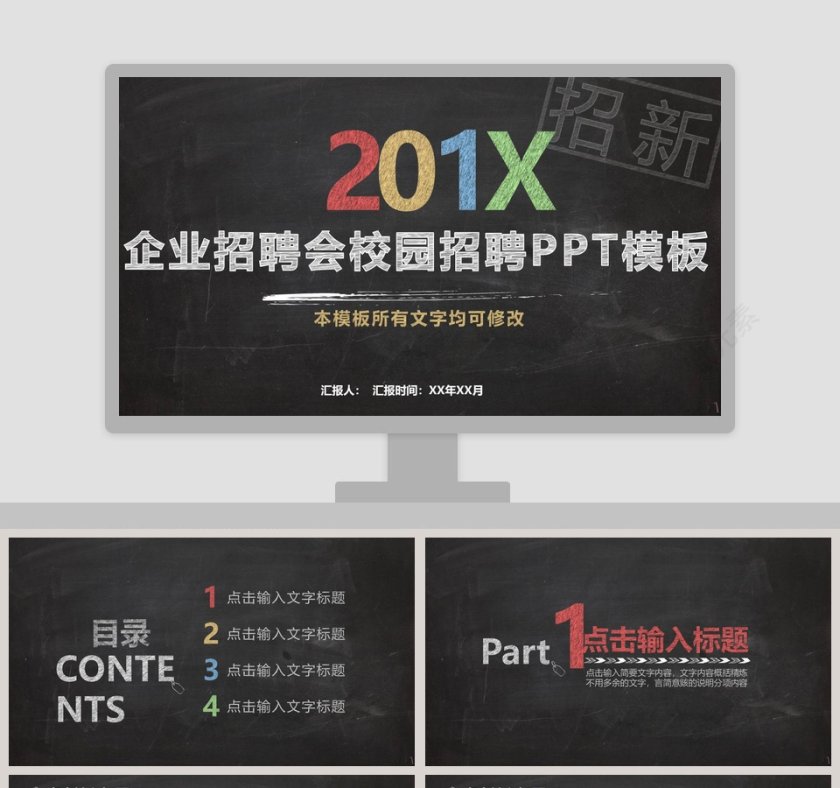 20XX企业招聘会校园招聘PPT模板第1张