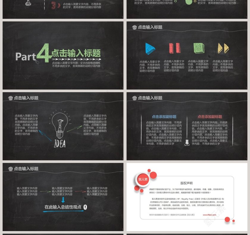 20XX企业招聘会校园招聘PPT模板第4张