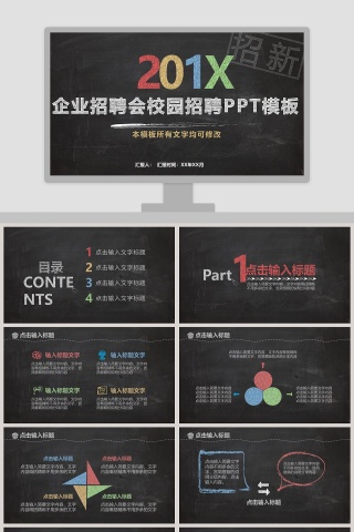 20XX企业招聘会校园招聘PPT模板