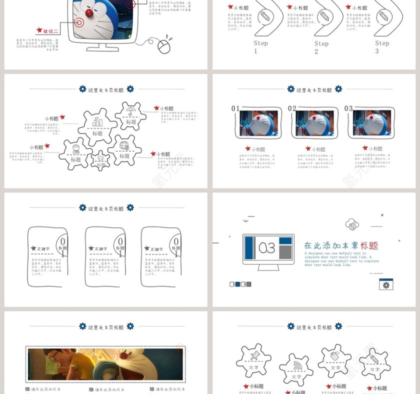 哆啦A梦漫画互联网手绘模板PPT第3张