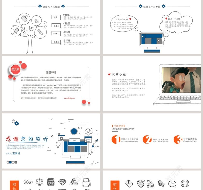 哆啦A梦漫画互联网手绘模板PPT第5张