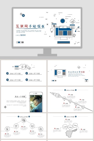 哆啦A梦漫画互联网手绘模板PPT