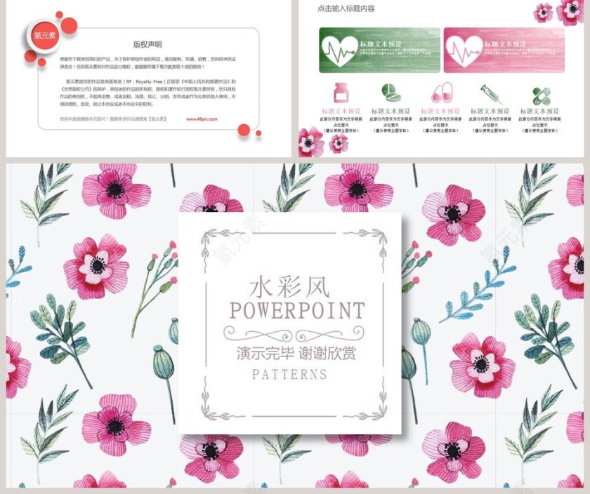 水彩风汇报总结通用PPT模板第5张