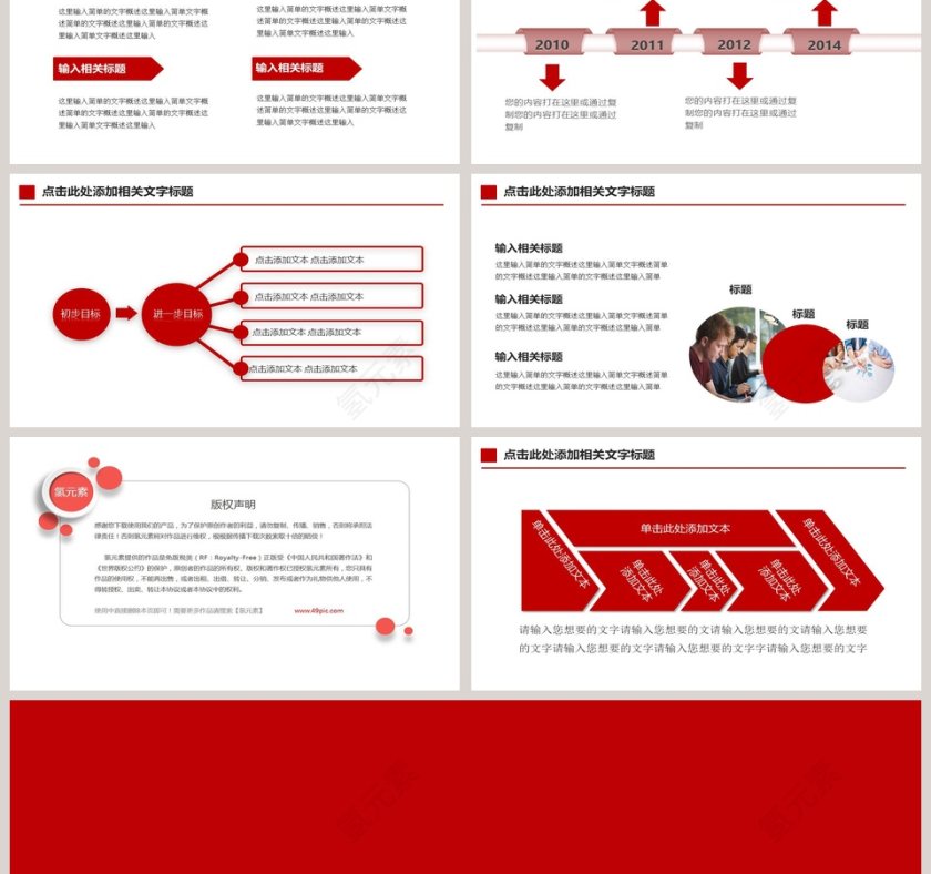 政府人大会议报告PPT模板第6张