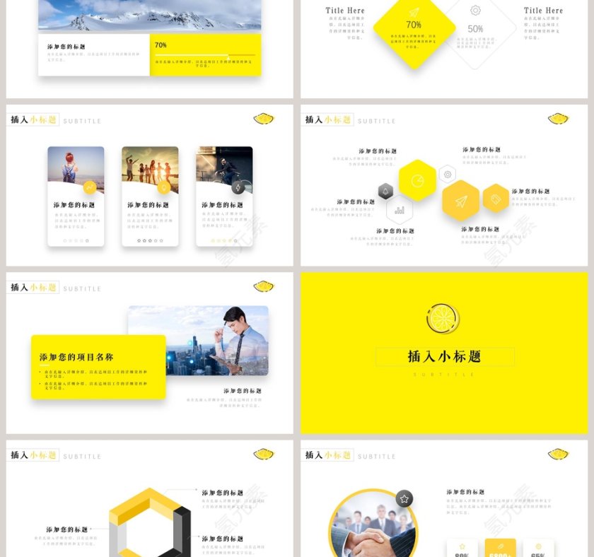  夏日清爽 柠檬元素PPT模板 第3张