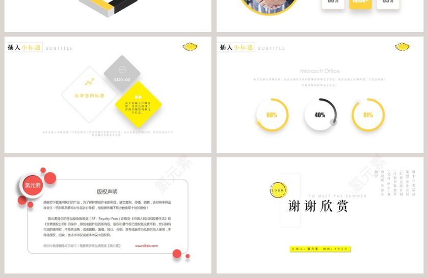  夏日清爽 柠檬元素PPT模板 第4张