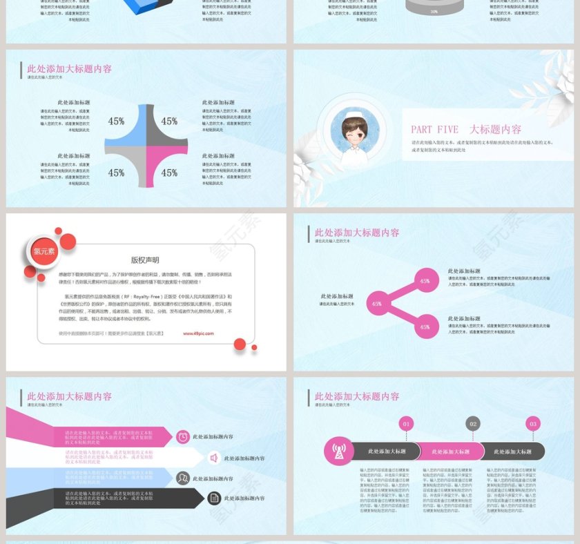 创意卡通风512国际护士节活动方案第4张