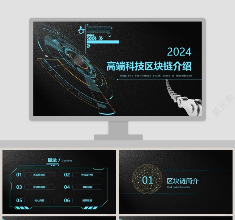 黑色质感科技风区块链介绍ppt第1张