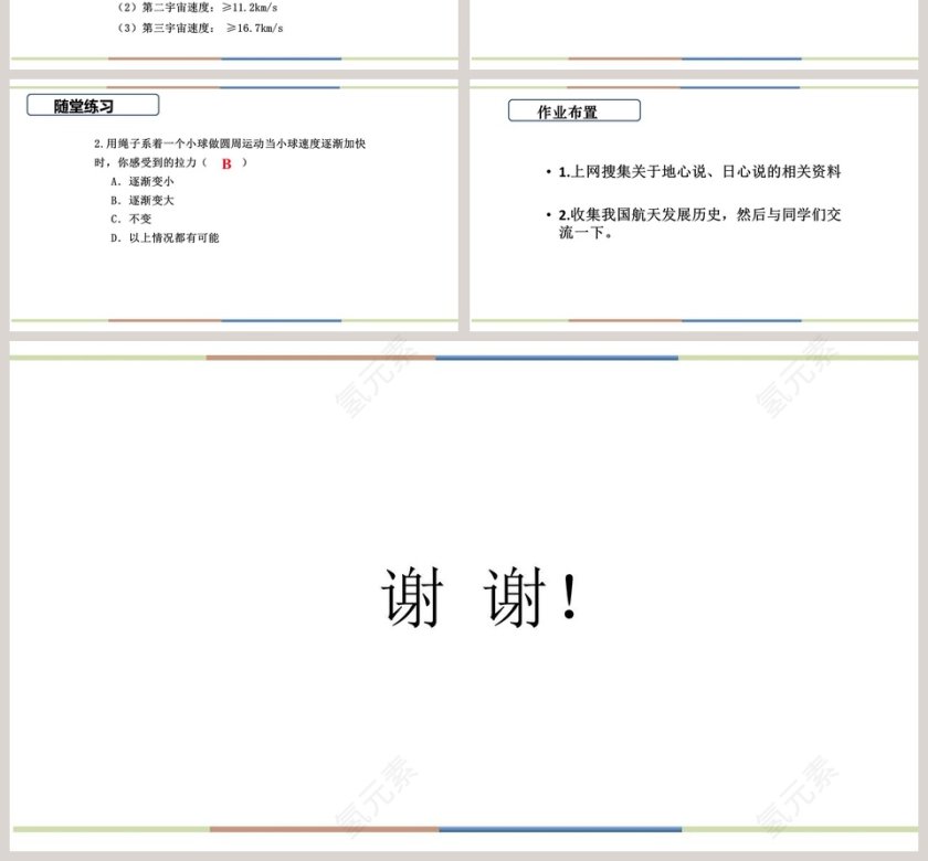 沪粤版八年级物理下册-飞  出  地  球教学ppt课件第4张