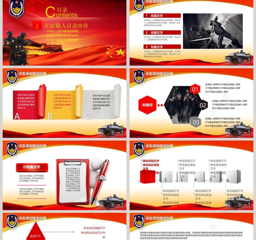 中国特警系统专用公安PPT第2张