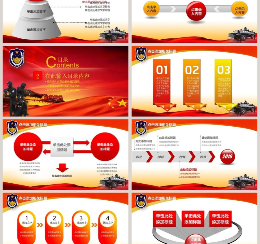中国特警系统专用公安PPT第3张